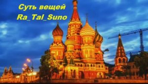 Суть вещей...  Стихи Рашида Талышинского_ Ra_Tal_Suno