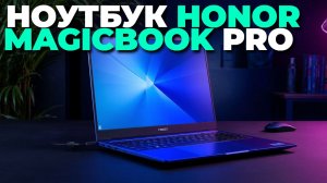Топ 5 преимуществ Honor MagicBook Pro 2025