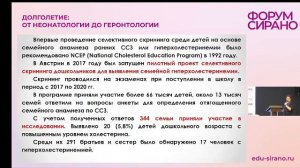 Форум врачей первичного звена Ассоциации СИРАНО