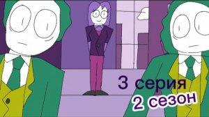 Зелёная политика 2 сезон 3 серия