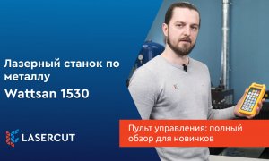 Пульт управления лазерным станком: полный обзор для новичков