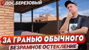 Безрамное остекление террасы пос.Березовый