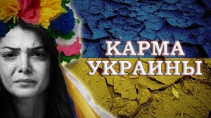 СУДЬБА УКРАИНЫ. #таро Что пошло не так? Будущее Украины.