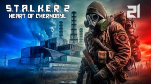 S.T.A.L.K.E.R. 2 СЕРДЦЕ ЧЕРНОБЫЛЯ #21 РОДНЫЕ КРАЯ