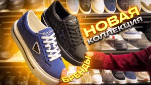 🔥БРЕНДОВАЯ ОБУВЬ🔥НОВАЯ КОЛЛЕКЦИЯ🔥Качество ОГОНЬ🔥ТРЕНДОВАЯ Мужская Обувь в ТК "САДОВОД"🔥