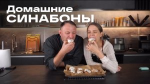 Готовим синабоны - простой рецепт