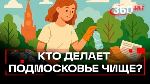 Неравнодушие спасает планету. День вторичной переработки отходов в Подмосковье