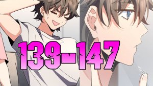 Моя жена из династии тан 139-147