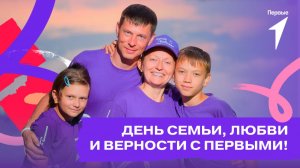 Первая смена летнего слёта «Родных-Любимых»