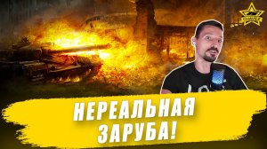 Нереальная заруба! Armored Warfare