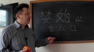 Библейский взгляд на иероглиф 始 (начало)