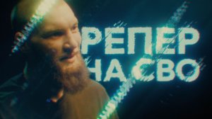 РЭП: РУССКАЯ ЭНЕРГИЯ ПОБЕДЫ