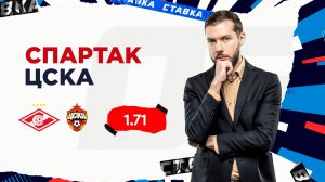 Спартак - ЦСКА| 22 Ноября| Прогноз Романа Гутцайта