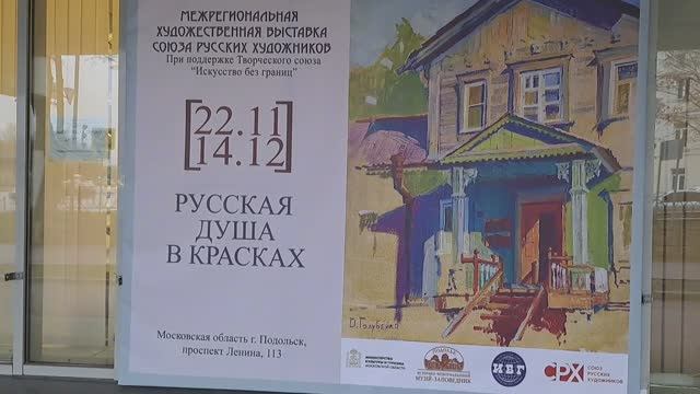 Вернисаж выставки СРХ Русская душа в красках