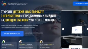 Нейроджимми франшиза — реальные отзывы, плюсы и риски бизнеса с ИИ