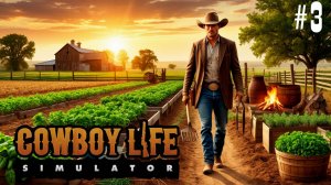 Cowboy Life Simulator - ВЫРАЩИВАЕМ КАНАПЛЮ И ДЕЛАЕМ ЛЕКАРСТВО\Эпизод 3