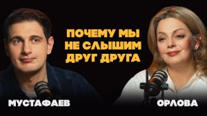 Родители и дети: возможно ли понять друг друга по-настоящему? Орлова