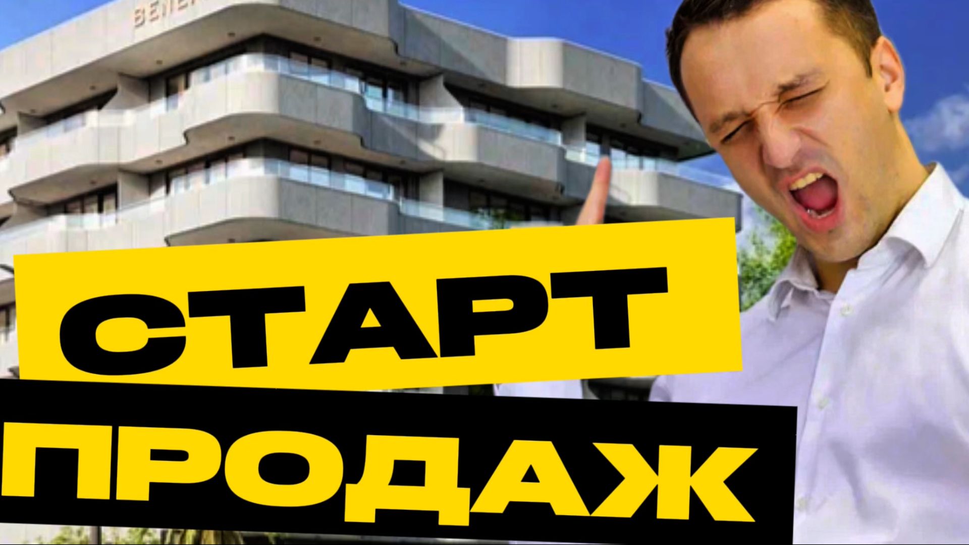 СТАРТ ПРОДАЖ В ЦЕНТРЕ СОЧИ! для жизни, отдыха и пассивного дохода. Квартиры с ремонтом смотреть онлайн