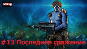 Прохождение Rogue Trooper Redux - Серия 13: Последнее сражение [Финал]