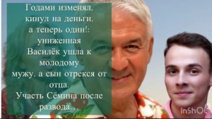 Валерий Семин сохранил за собой бренд и телевизионную славу, но потерял семью.