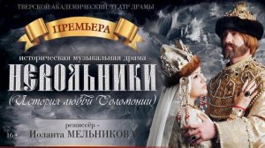 Виртуальный музей ТАТД. Часть1. «Невольники» Рогова, Артамонова.  Режиссер. - И. Мельникова. 2020