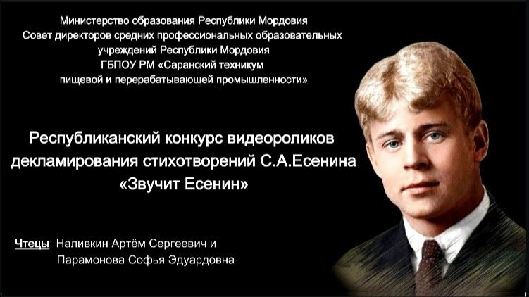 Звучит Есенин смотреть онлайн