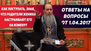 Как относиться к родителям жениха, если они грех считают нормой жизни и этому учат других?