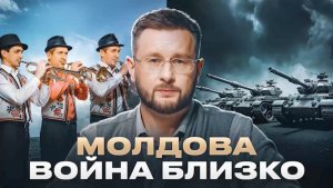 МОЛДОВА ГОТОВИТСЯ К ВОЙНЕ! ЗАКОНЧАТСЯ УКРАИНЦЫ, НАЧНУТСЯ МОЛДОВАНЕ!  / Тарас Сидорец