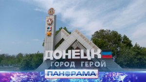 ⚡️ Донецк борется за победу в номинации «Народное голосование» конкурса «Культурная столица-2027»