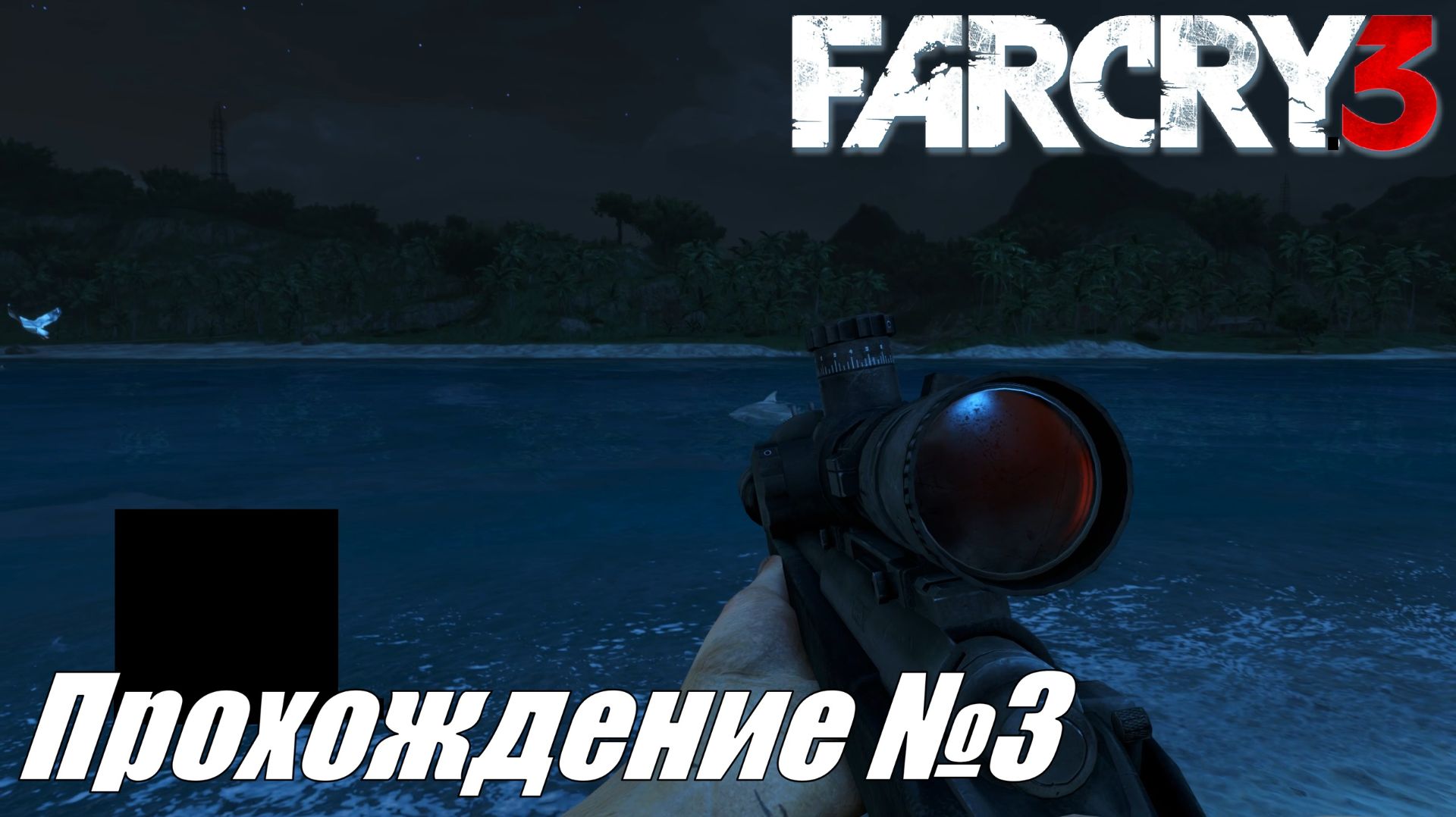 Far Cry 3 Прохождение №3 ► Охота за золотым тигром и акулами #farcry3