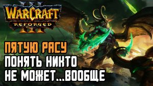 ПЯТУЮ РАСУ Понять никто не может...Вообще: Moon (Ne) vs Fortitude (Hum) Warcraft 3 Reforged