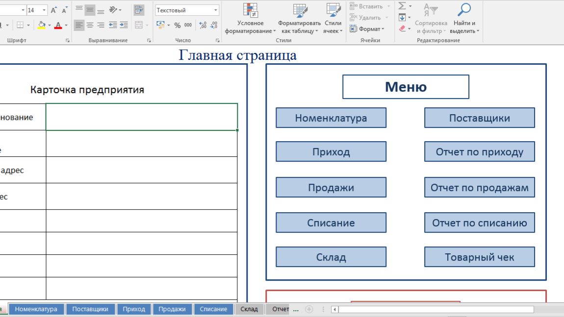 Складской учет в Excel. Программа учета Склад: Продажи ver. 5.0 смотреть онлайн
