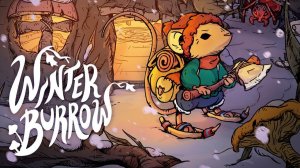 Уютное выживание (РЕЛИЗ) - Winter Burrow