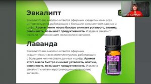 Эфирные масла SHARME ESSENTIAL - помощь в обучении