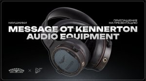 Приглашение на презентацию новой модели наушников «Message» компании Kennerton Audio Equipment