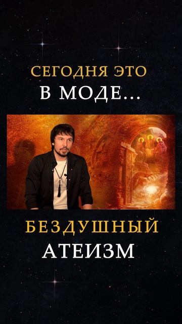 АТЕИЗМ  эзотерика натальнаякарта гадание экстрасенсы молитва православие христианство