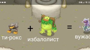 поющие монстры как вывести вужаса на острове 
растений