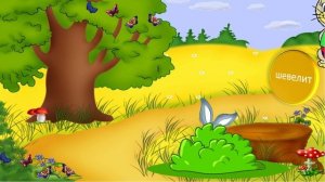 "Доскажи словечко" загадки