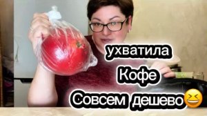 Кофе и гранат почти по одной цене🤷♂️/Цены на кофе заоблачные/