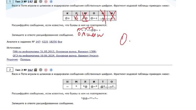 Информатика ОГЭ № 2. Шифр состоящий из символов.