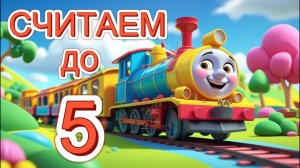 Английский. Считаем до 5 детям