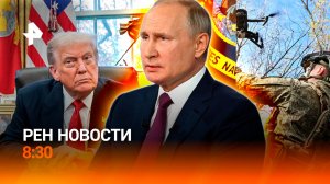 Найдено химоружие ВСУ / Путин - о мирном плане США / РЕН Новости 8:30 22.11