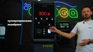 Надежный сенсорный терминал для роботмойки с онлайн-мониторингом Cooga Series P