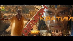 Как сделать всех рабами 2025 Демон Кратий