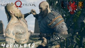 God of War(Бог войны)Часть#12 Бессмертный Балдур
