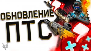 ПТС ВАРФЕЙС!ФИКС ВСЕЙ МЕТЫ 2025!А545,PGM RATIO,FAMAE,AX308,WINCHESTER SXP!ЭТО ЖЕСТЬ!ТУРНИР И ДЕТАЛИ!