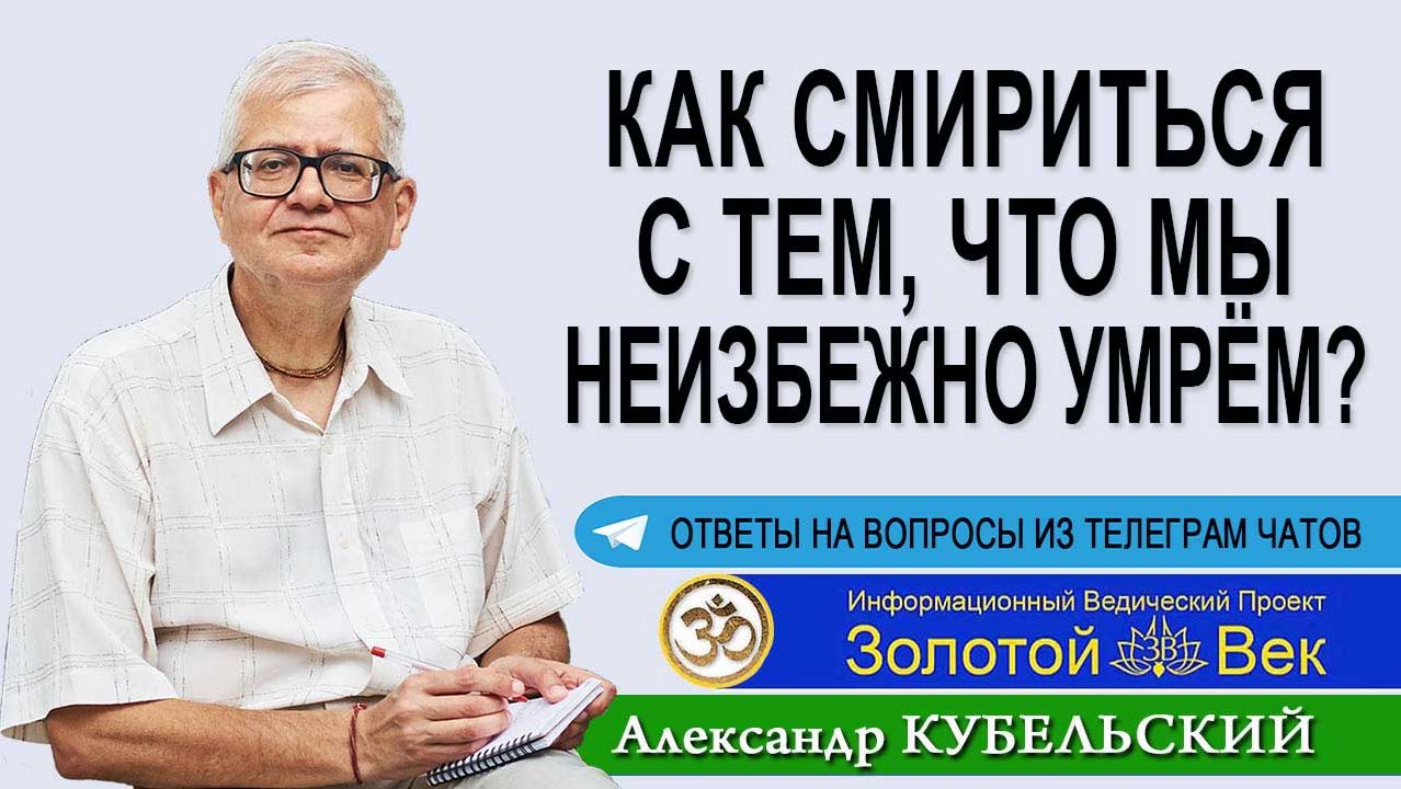 Как смириться с тем, что мы неизбежно умрём?