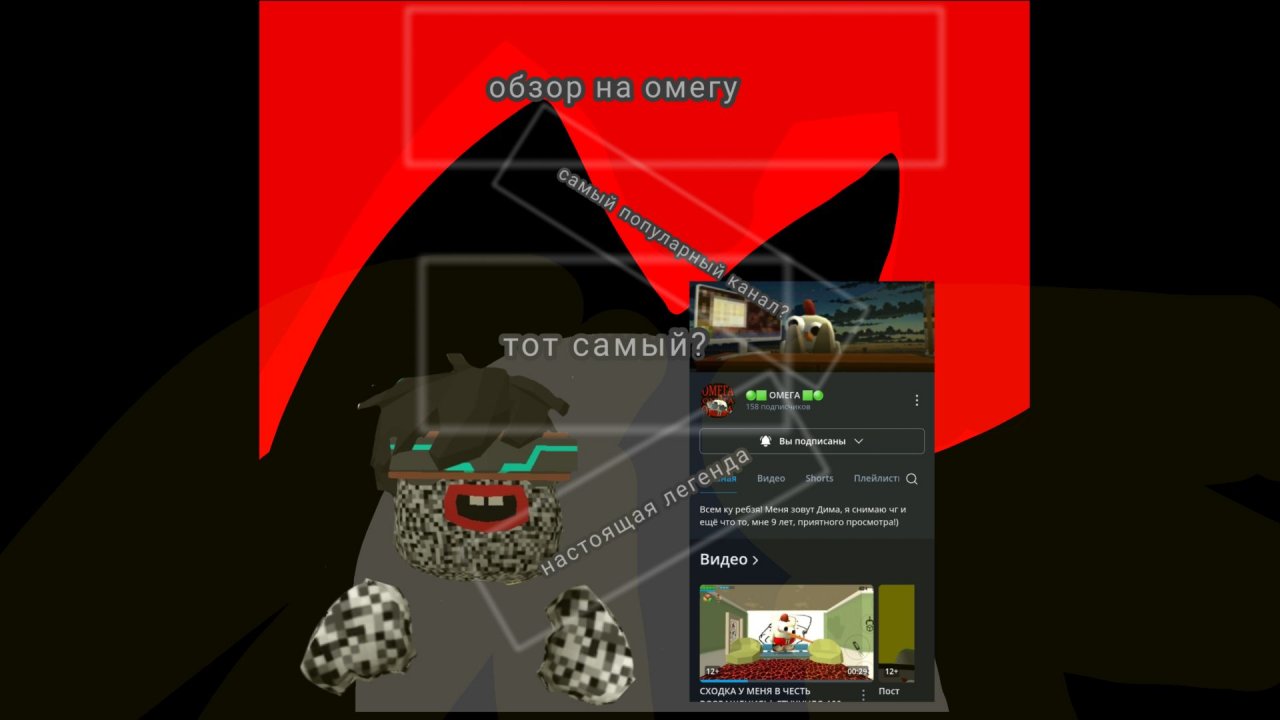 Обзор на омега