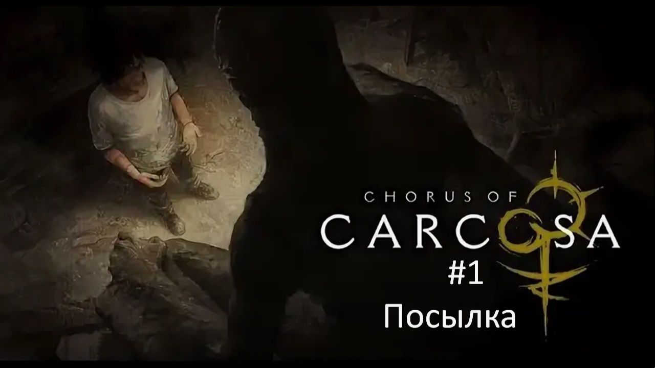 Chorus of Carcosa #1 | Посылка