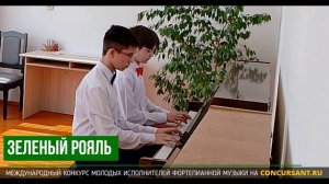 Р.Паулс "Чарли", М.Шмитц "Джаз Парнас". Ялаловы Артур и Динияр – ЗЕЛЁНЫЙ РОЯЛЬ